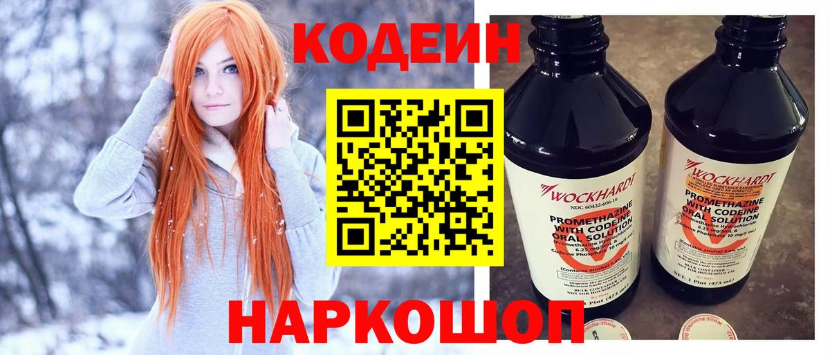 Кодеин напиток Lean (лин) Сафоново