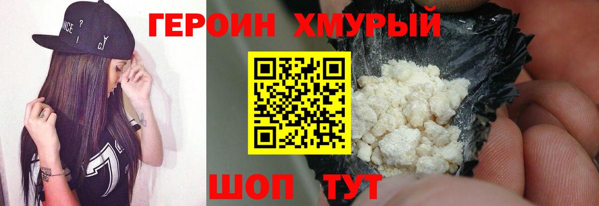 ГЕРОИН белый  Вход с VPN  Сафоново 