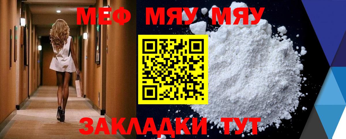 МЯУ-МЯУ кристаллы  Меф 4 MMC  Мефедрон  Вход с VPN  Сафоново  Мефедрон 